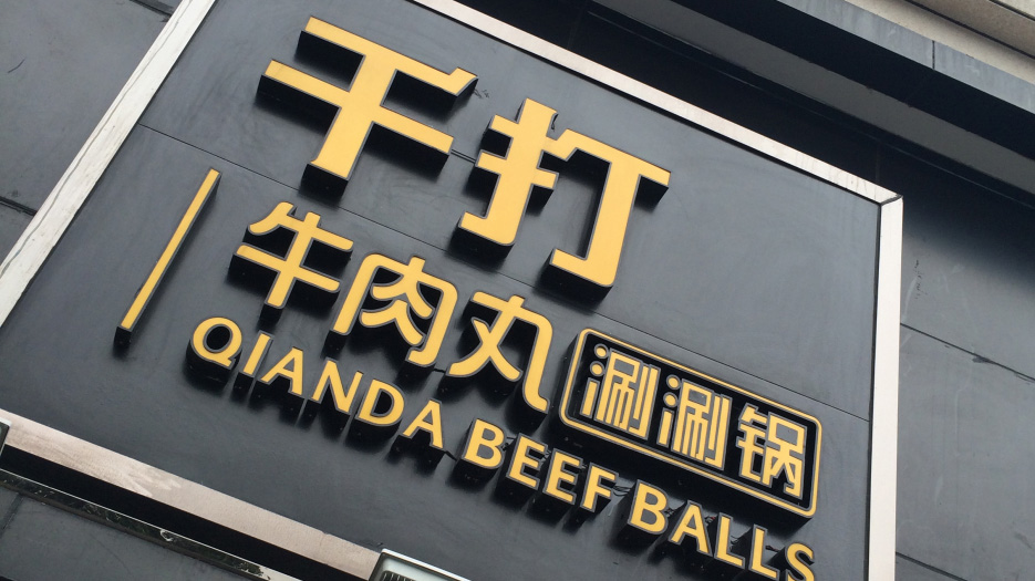 餐飲連鎖品牌整體識別－紙巾包裝設計